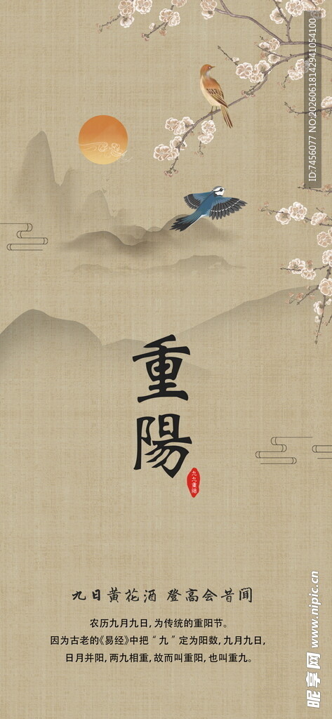 重阳古风插画
