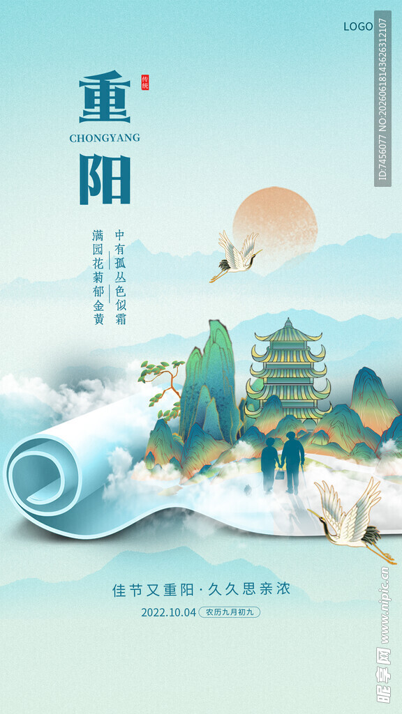 重阳佳节山水诗意图景
