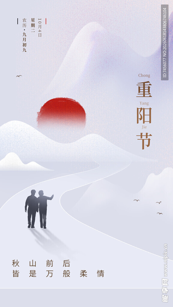 重阳漫步图