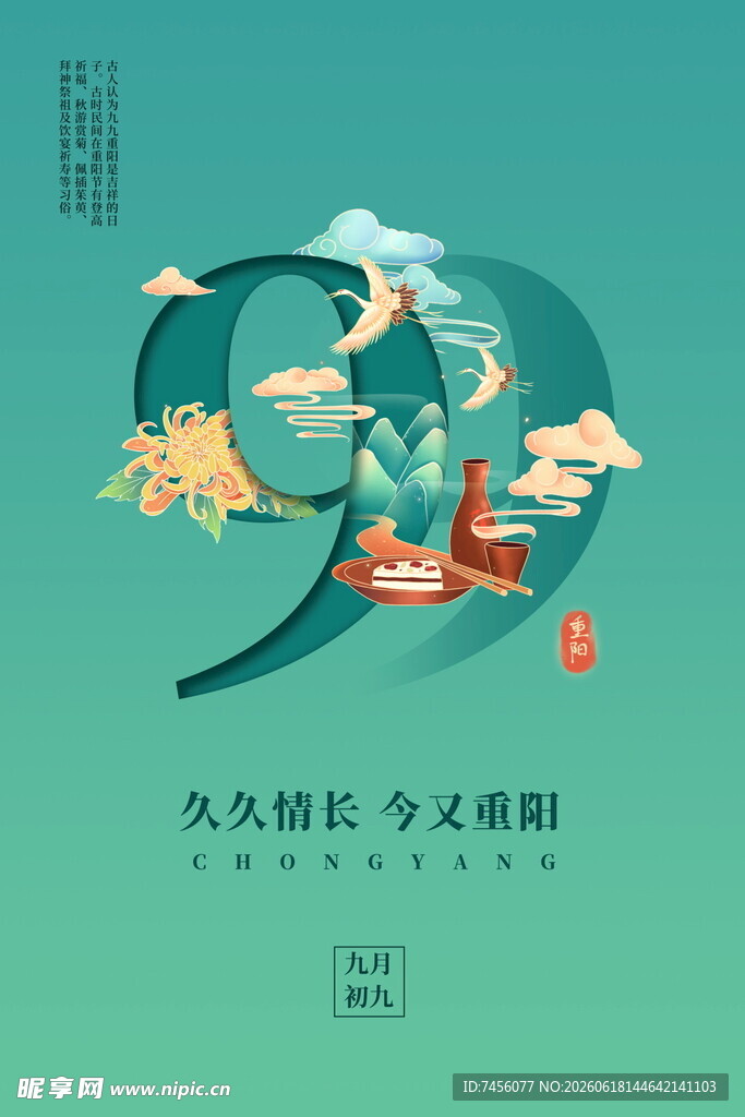 重阳佳节传统文化插画