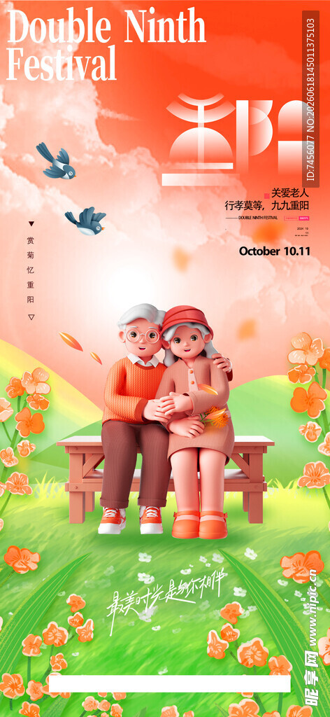 重阳节儿童公园嬉戏场景