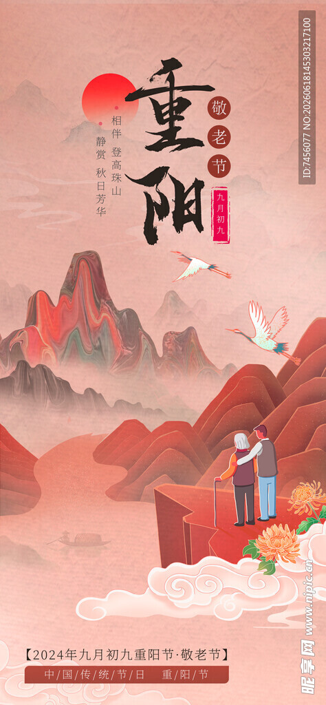 重阳佳节山水间传统意境