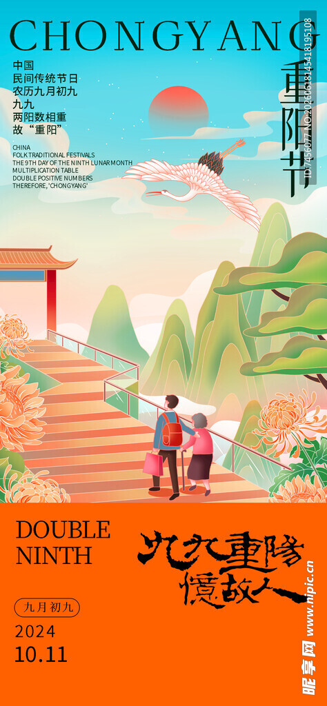 重阳登山赏景