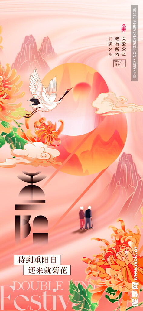 重阳节插画场景