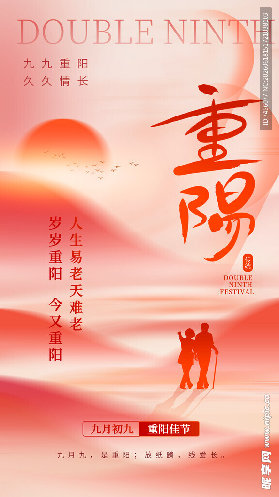 重阳佳节相伴登高赏景
