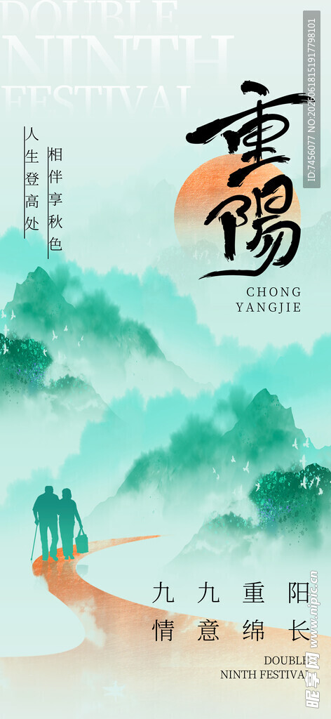 重阳节云雾山间行