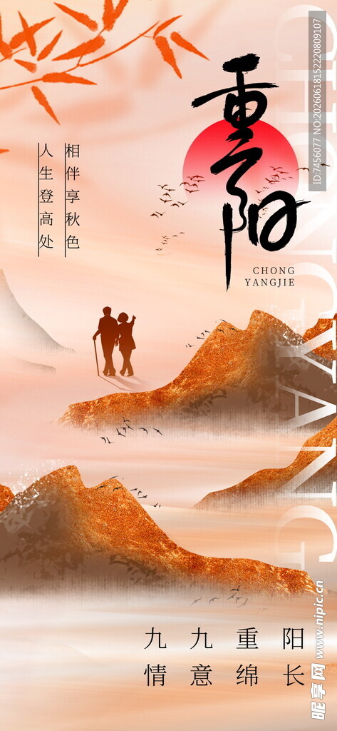 重阳佳节山间诗意风景