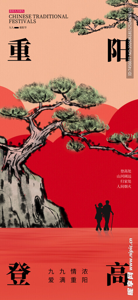 重阳登高图