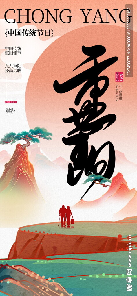 重阳登高图