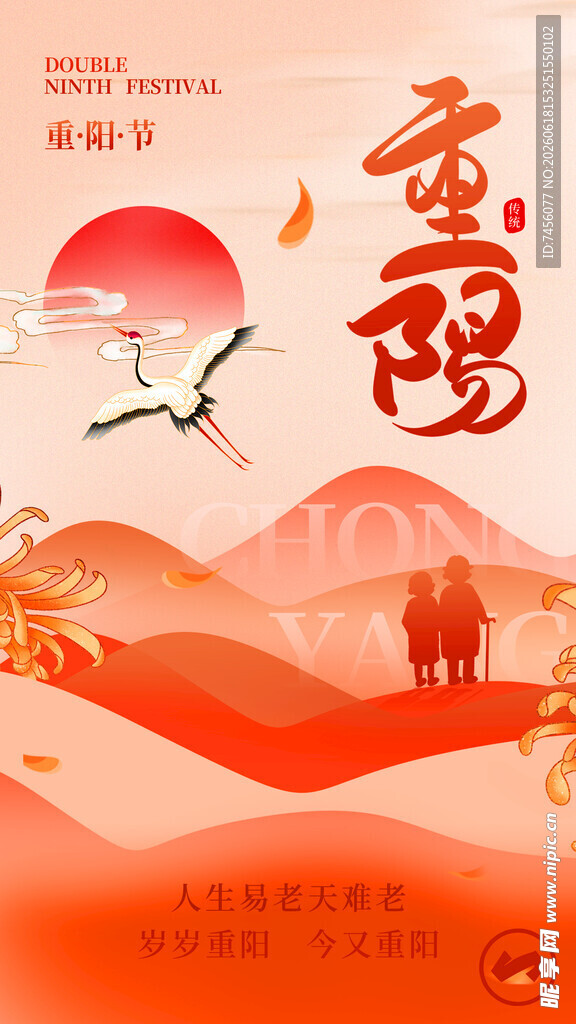 重阳佳节登高赏景图
