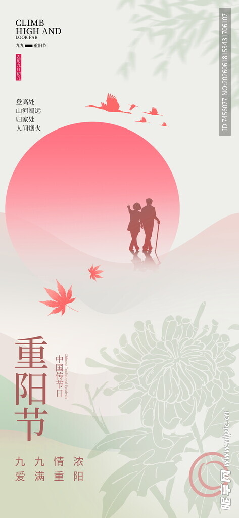 重阳节情侣漫步夕阳下