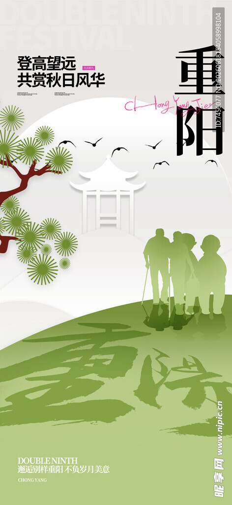 重阳佳节登高望远剪影