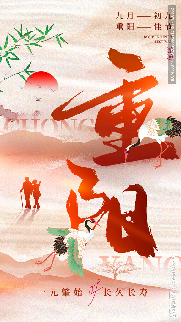 重阳佳节传统景象