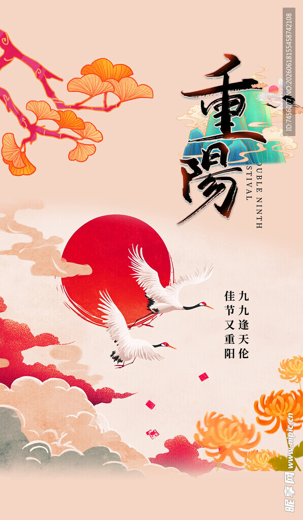 重阳佳节古风插画