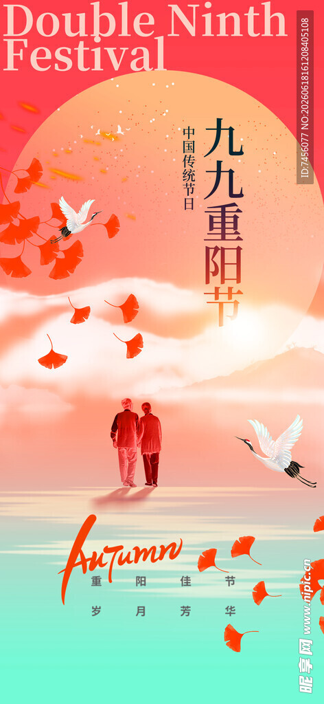 九九重阳浪漫夕阳图景