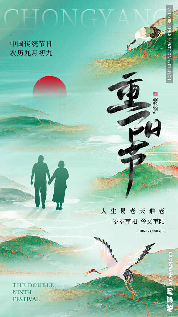 重阳节老人相伴赏景图
