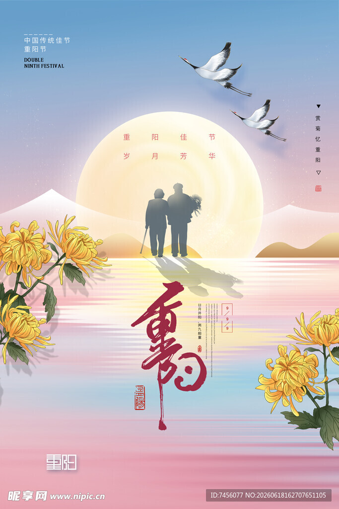 重阳节夕阳下的老人与飞鸟美景
