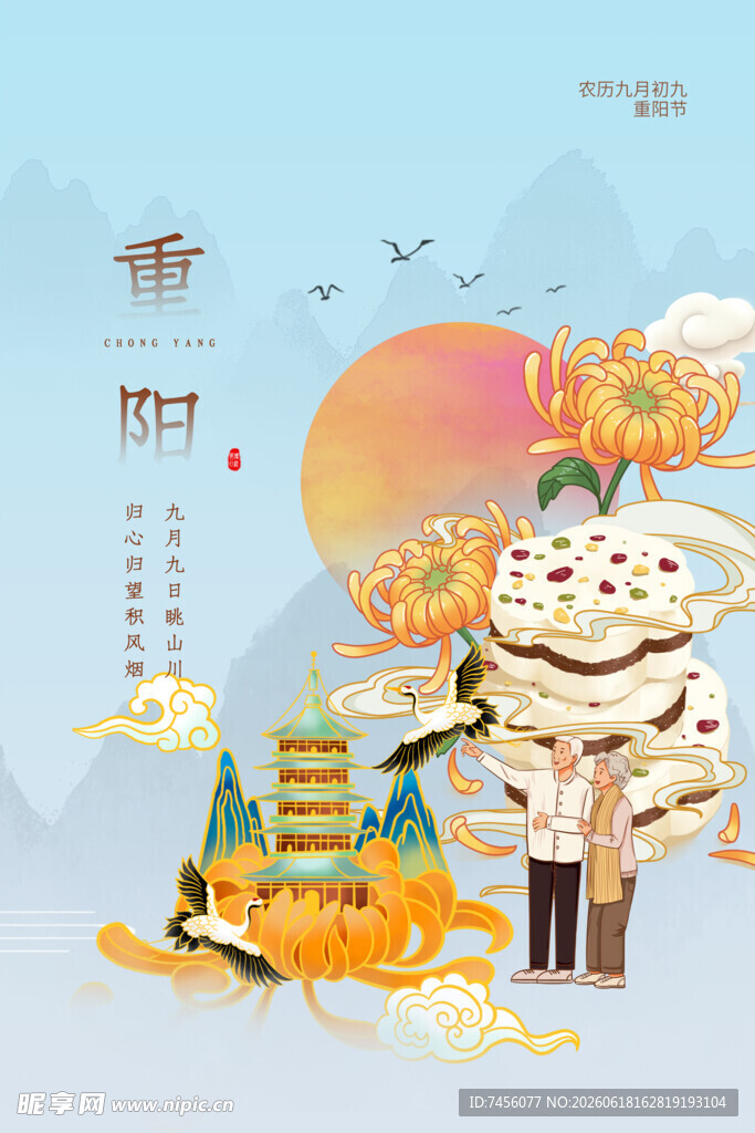 重阳节秋日古风场景中的可爱角色