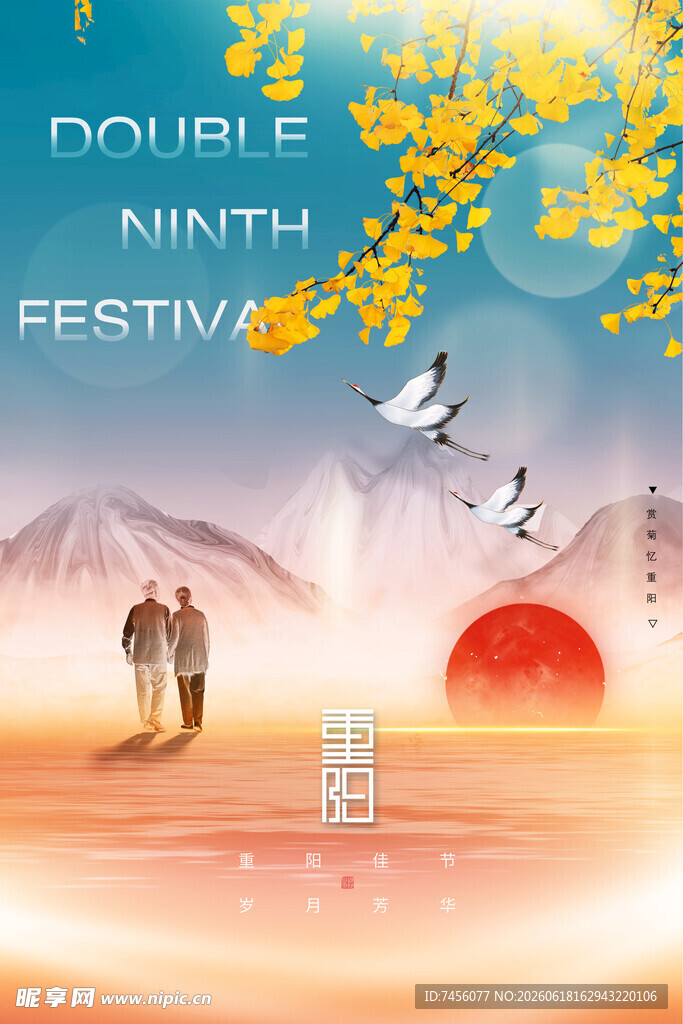 重阳节插画场景