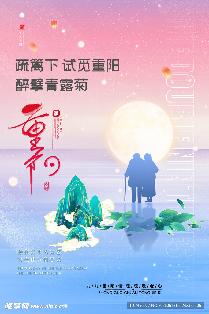 重阳节情侣共赏夕阳