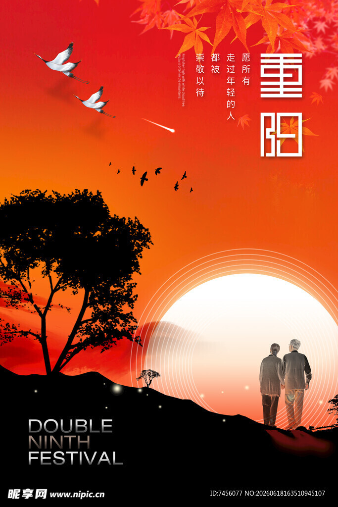 夕阳下的重阳浪漫图景