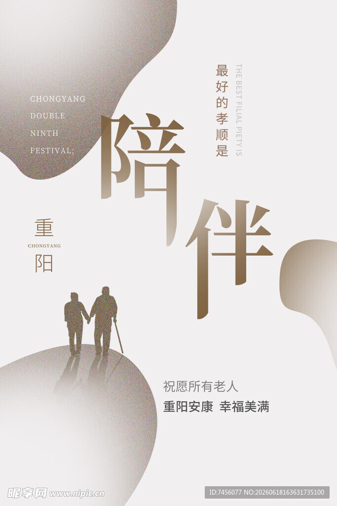 相伴同行共赏人生风景