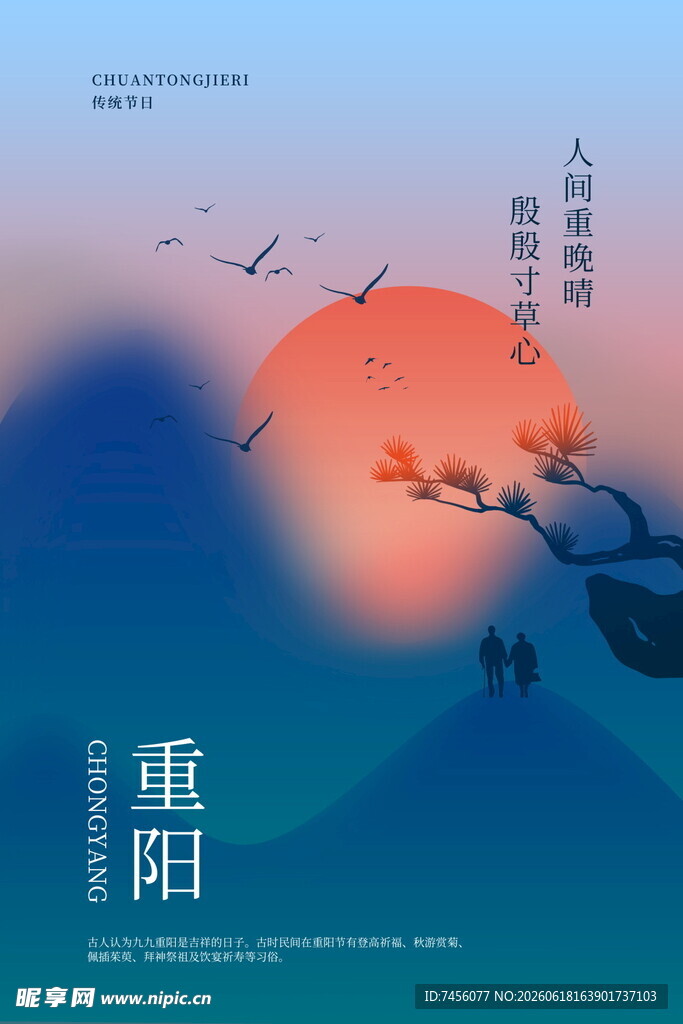 秋日重阳飞鸟伴夕阳美景