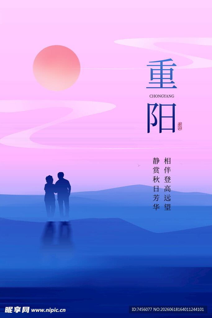 夕阳下的重阳老人剪影