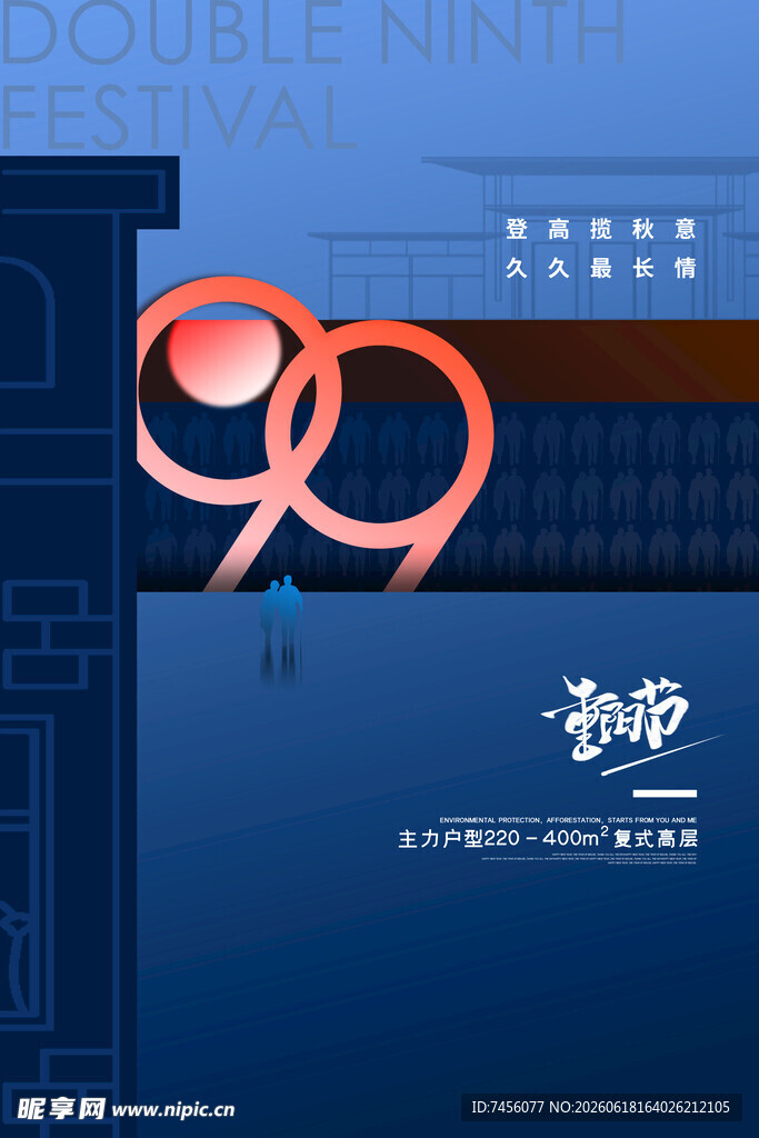 99重阳节新节促销海报