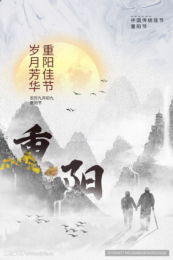 重阳佳节山间漫步图景