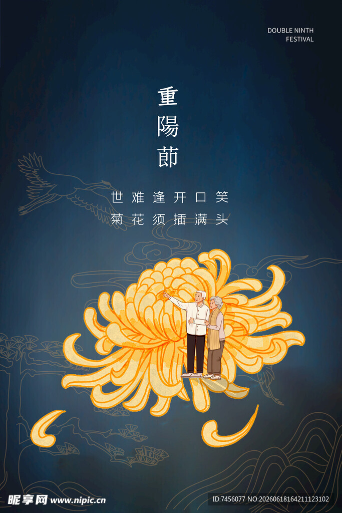 重阳赏菊插画