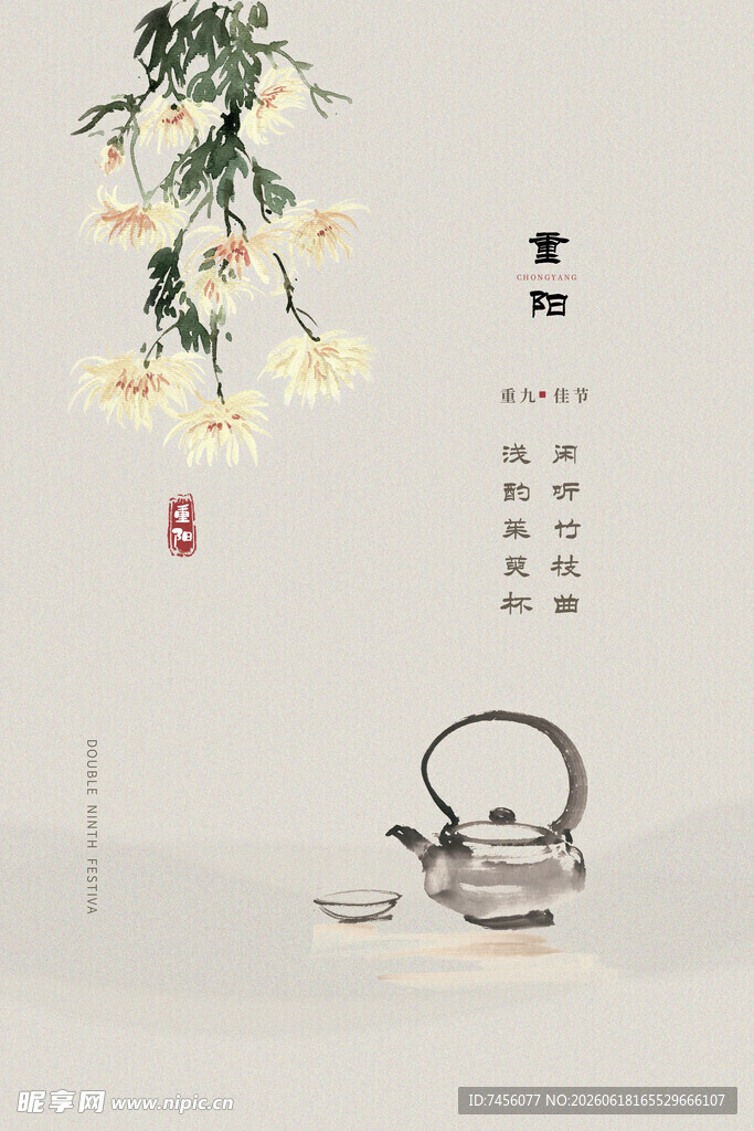 重阳节中式茶具与花卉雅致场景