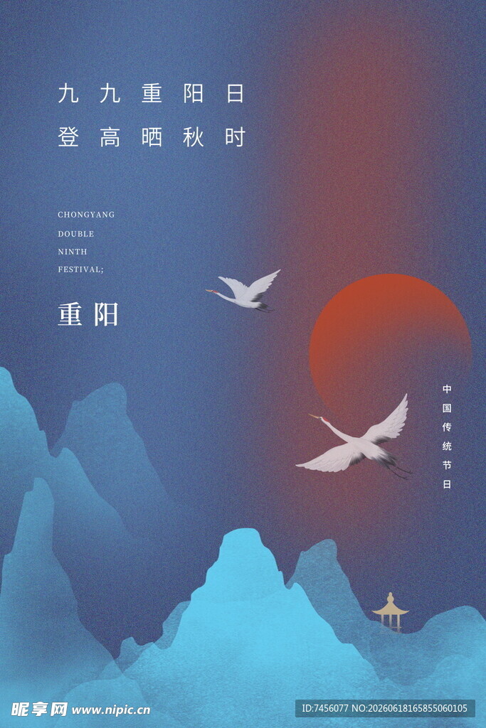 重阳节水墨山水间飞鸟落日图景