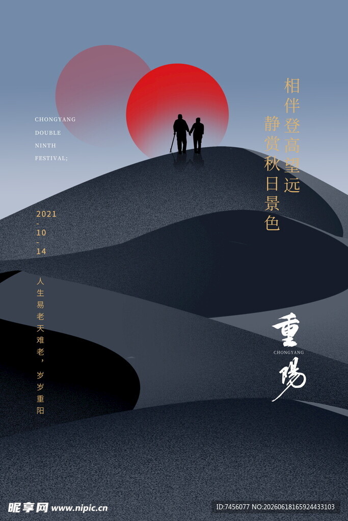 重阳节夕阳下的情侣漫步山丘