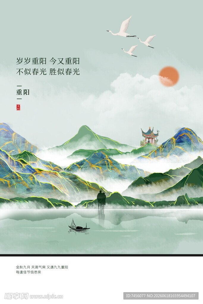 重阳节水墨山水间的诗意风光