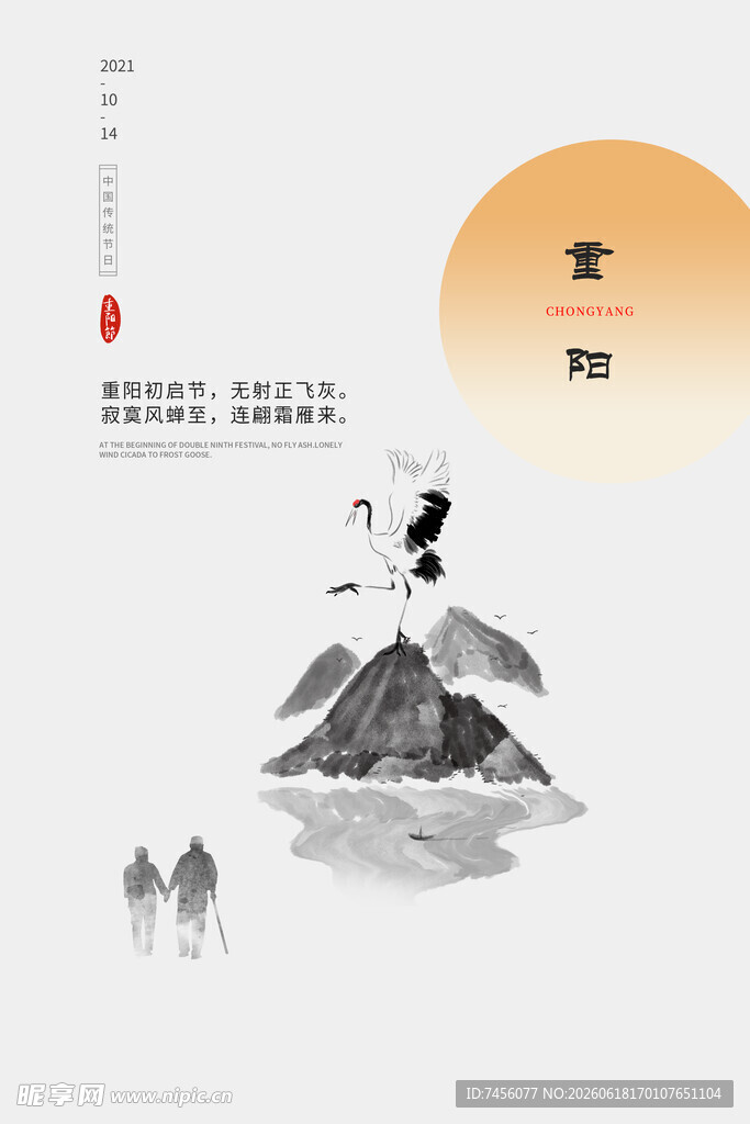 重阳节水墨山水意境图