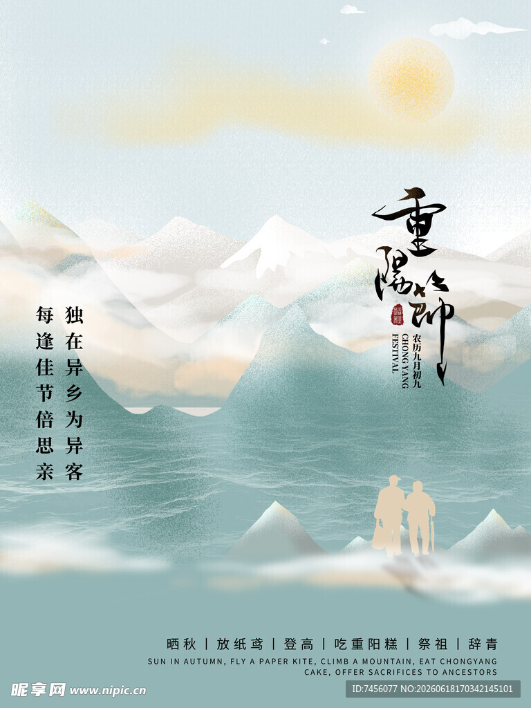 诗意重阳节插画意境图
