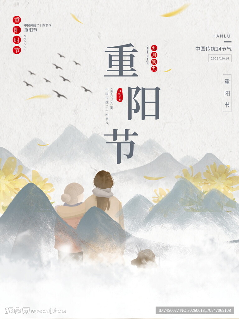 重阳佳节亲情山水图景