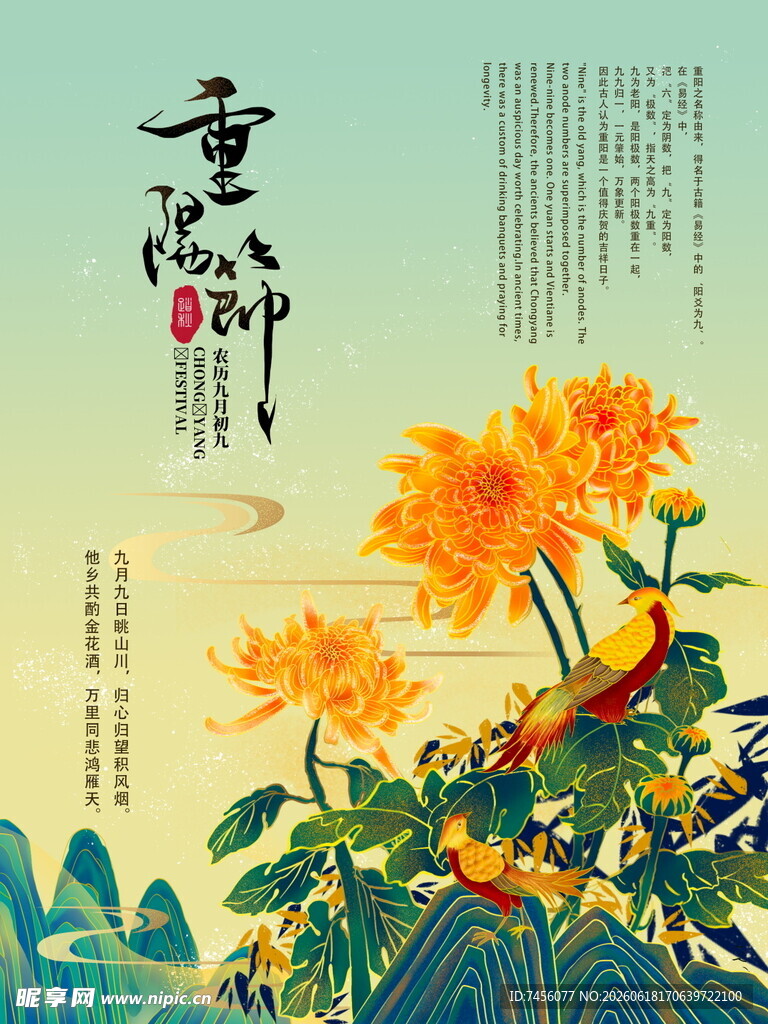 重阳时节菊艳鸟栖图