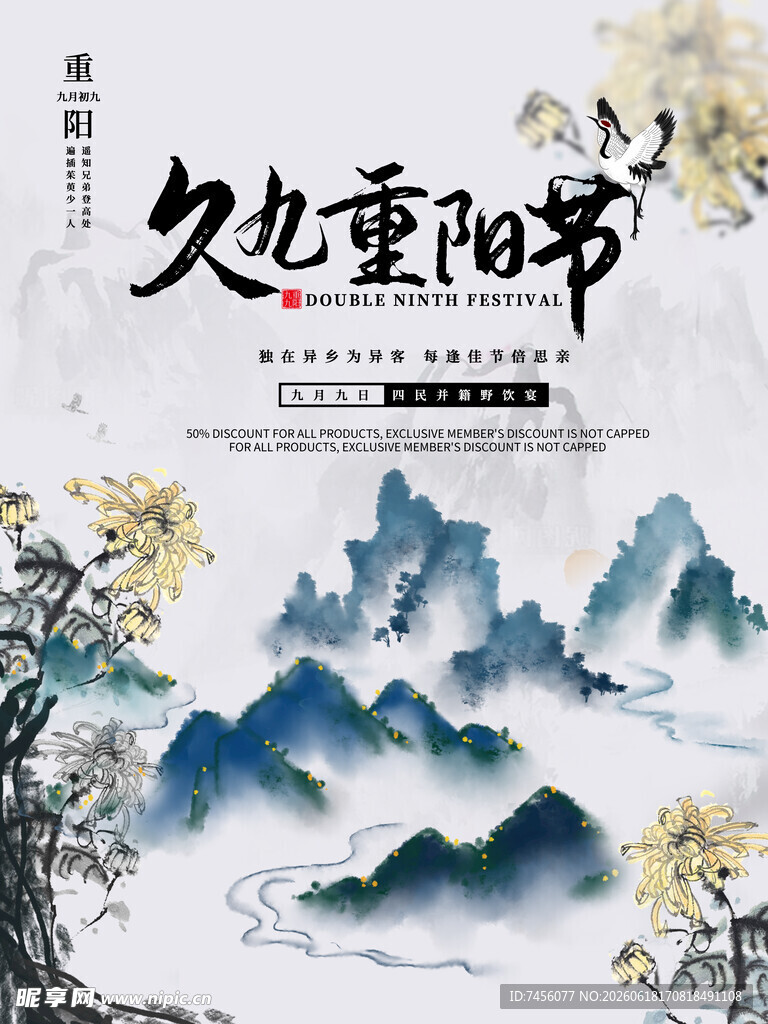 水墨重阳山水节日插画