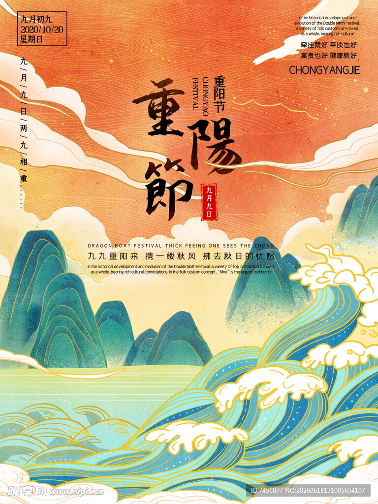 重阳山水诗意插画