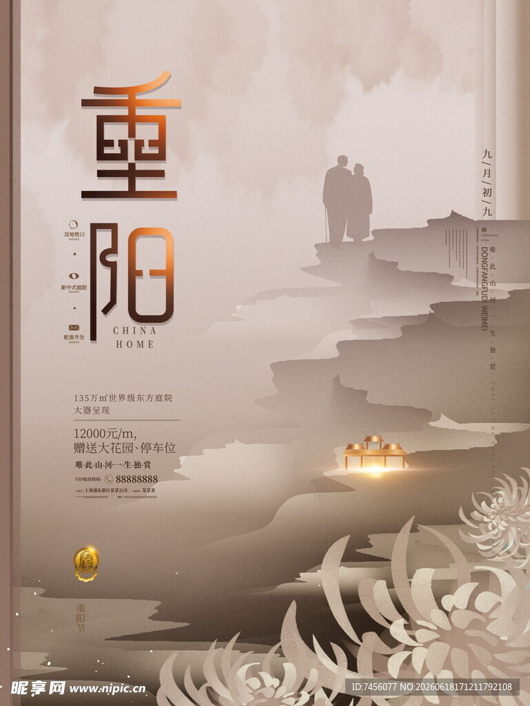 重阳佳节古风意境海报