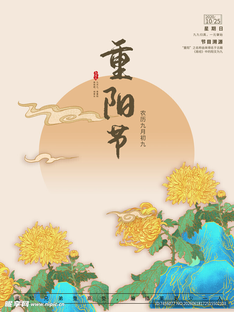 重阳节主题插画