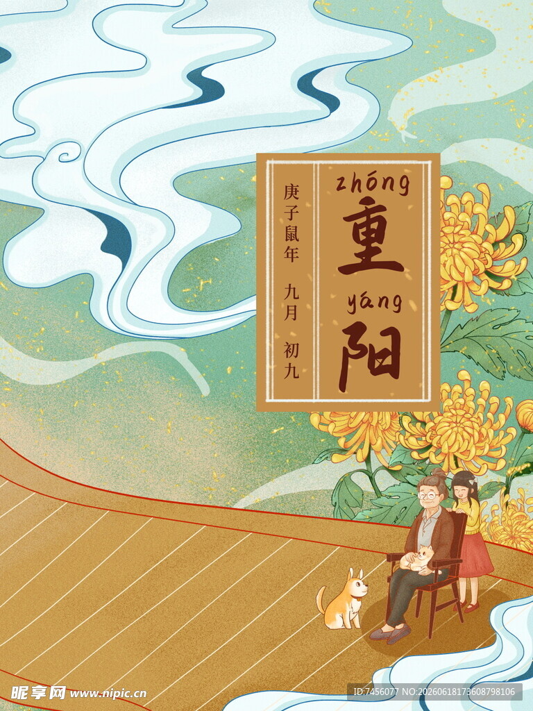 重阳佳节老人赏景图