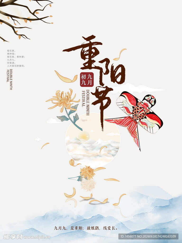 重阳节主题国风插画