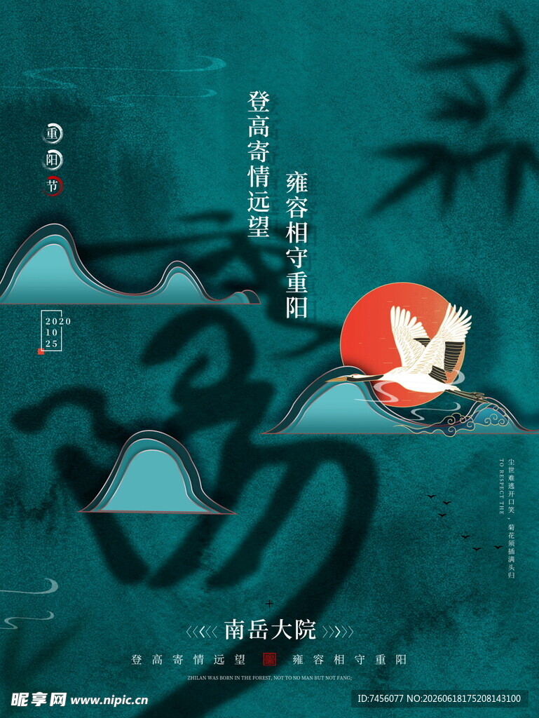 重阳节山水意境中