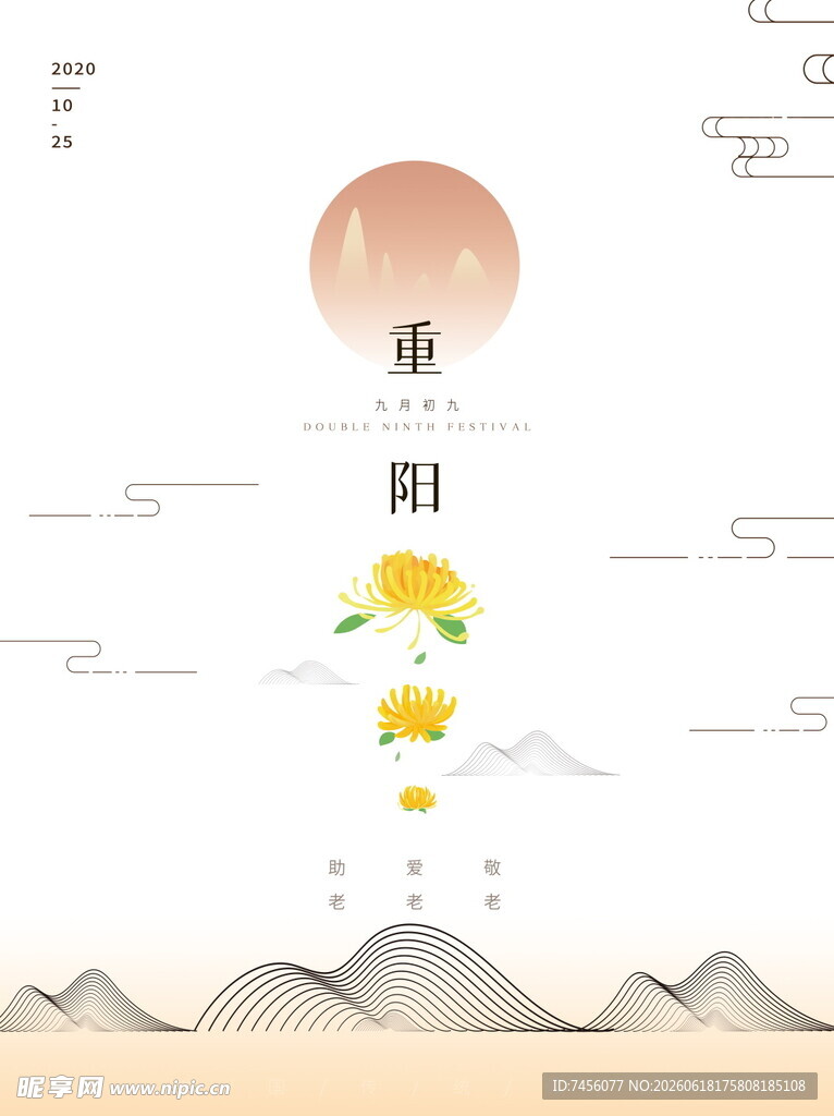 重阳佳节秋景诗意画面