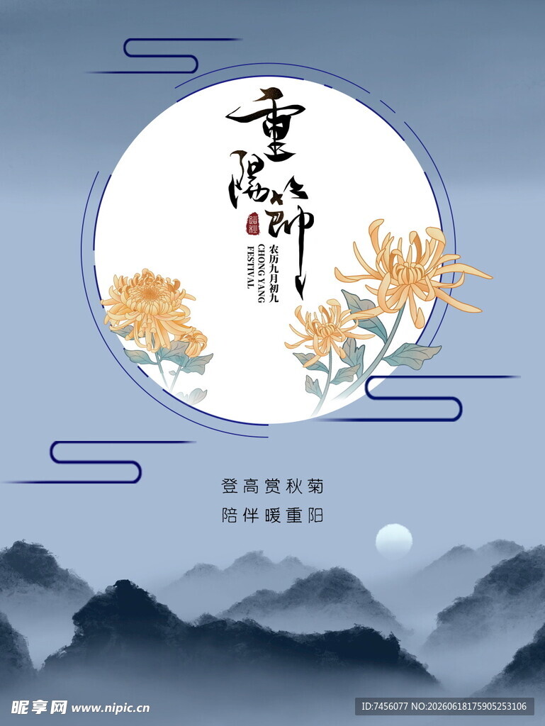 中式山水间的重阳佳节意境