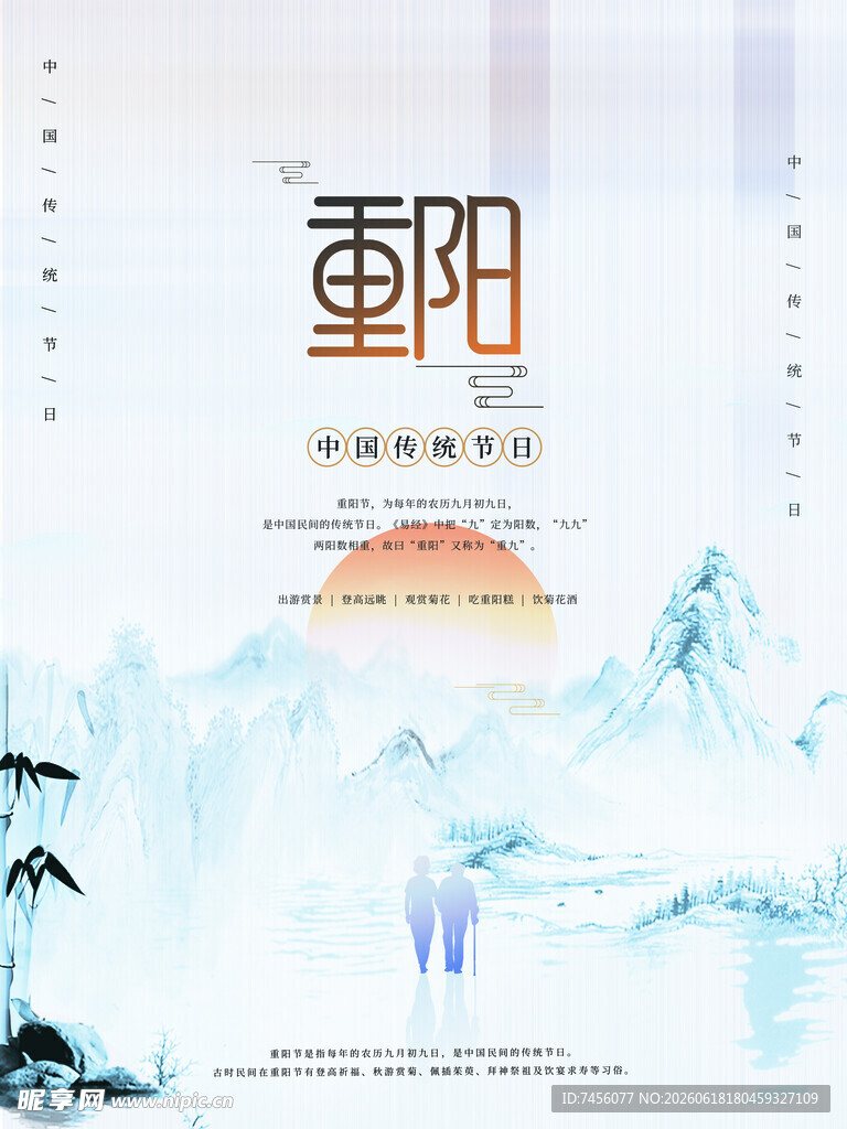 水墨重阳山水意境图