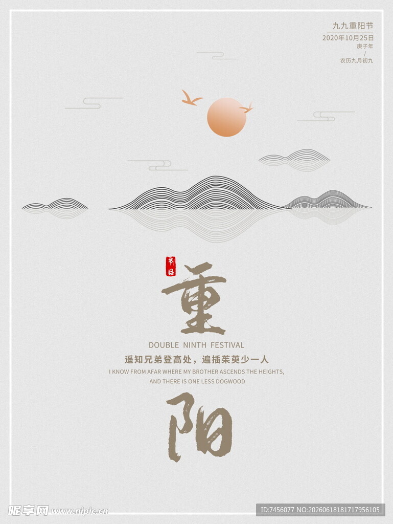 重阳佳节诗意山水图景